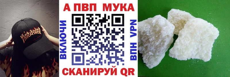 APVP мука  купить наркоту  mega ТОР  Мариинский Посад 