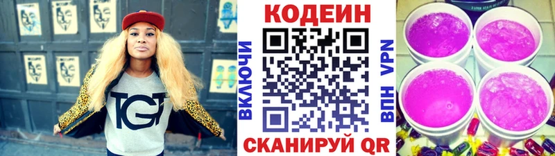 Codein напиток Lean (лин)  наркошоп  Мариинский Посад 